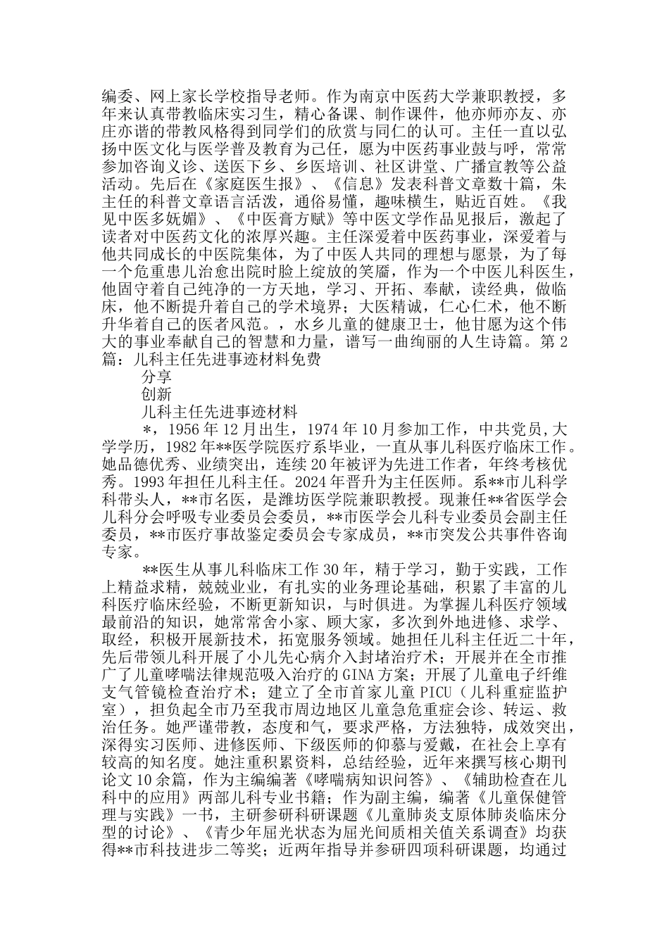 儿科主任先进事迹_第2页