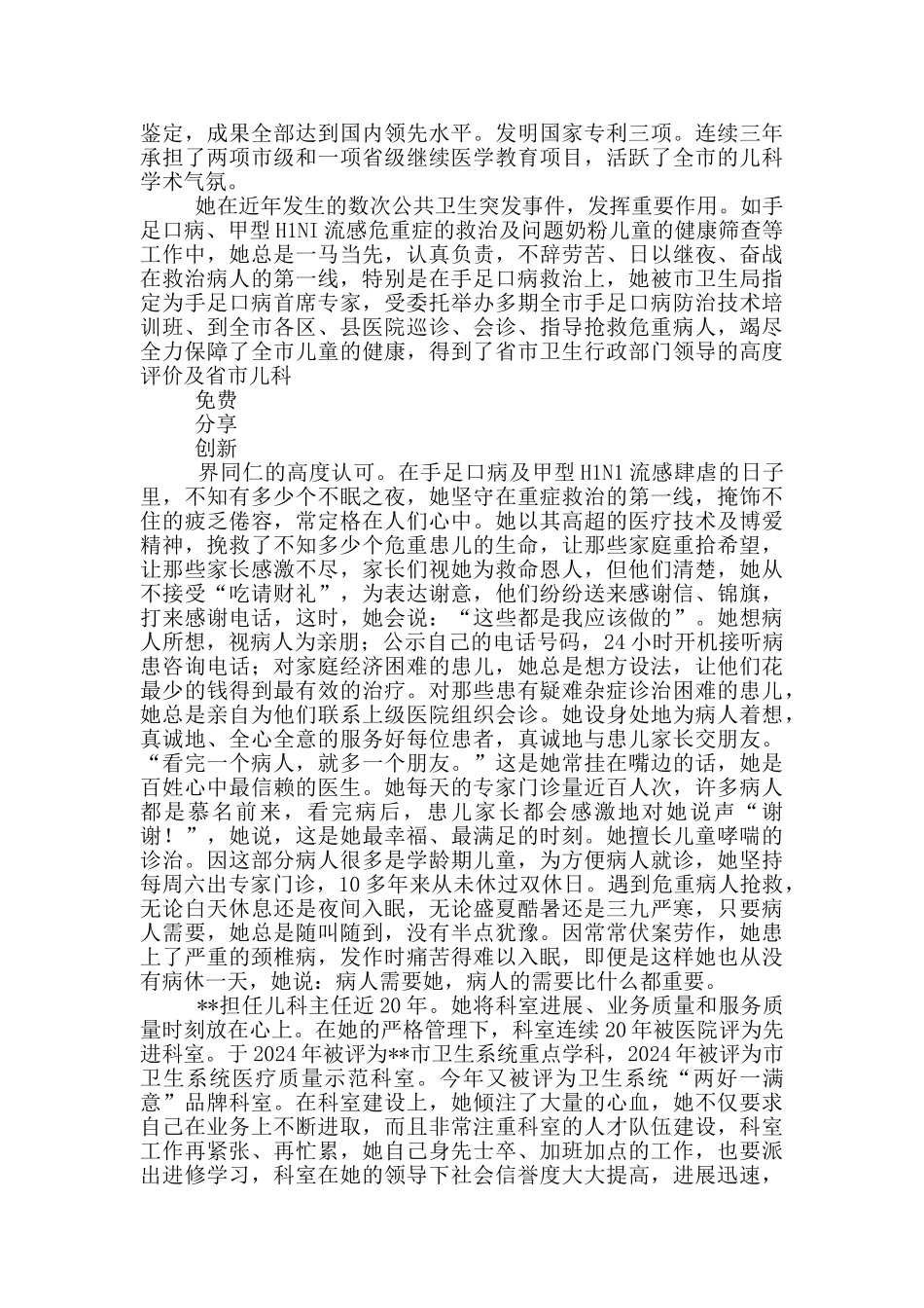 儿科主任先进事迹_第3页