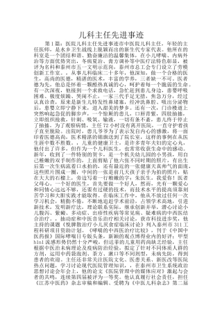 儿科主任先进事迹