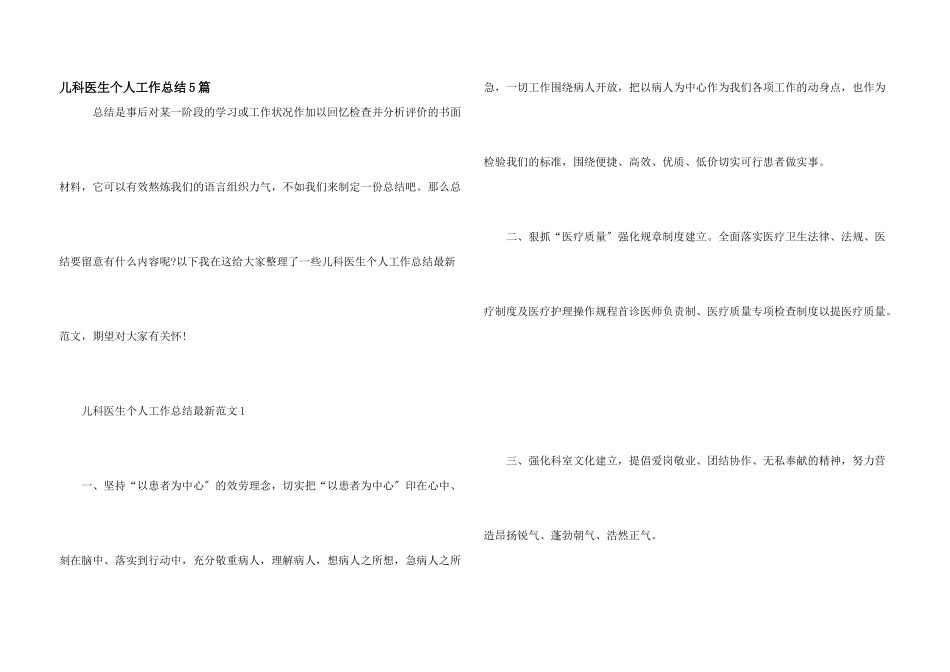儿科医生个人工作总结5篇_第1页