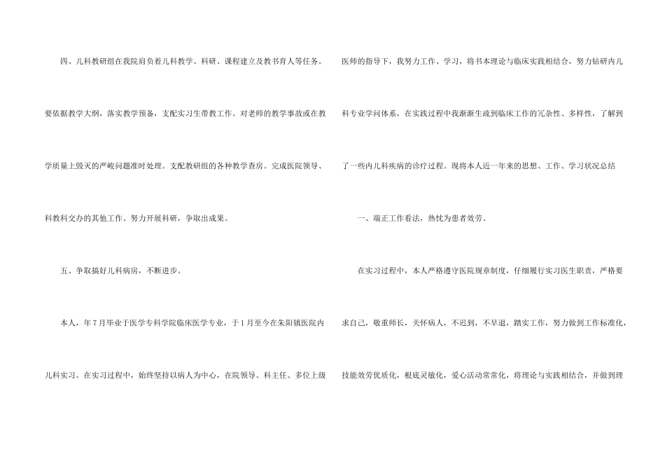 儿科医生个人工作总结5篇_第2页
