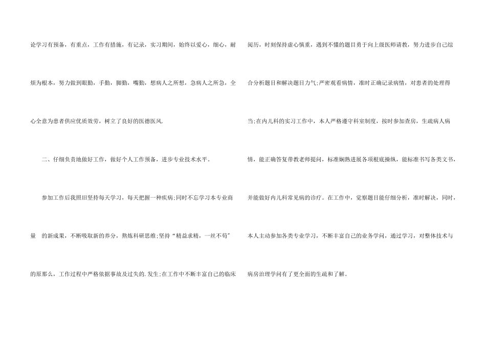儿科医生个人工作总结5篇_第3页