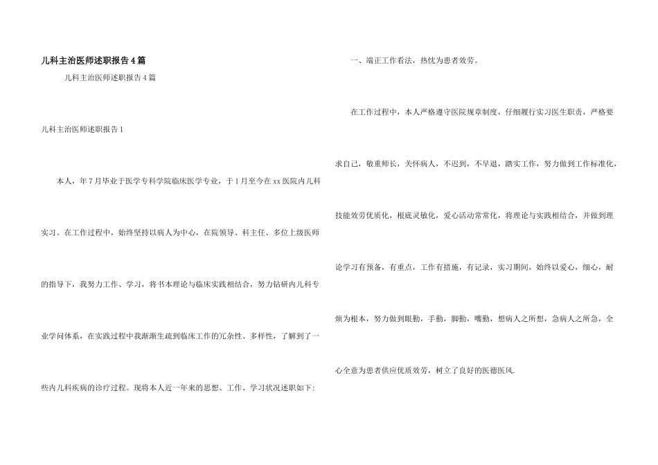 儿科主治医师述职报告4篇_第1页
