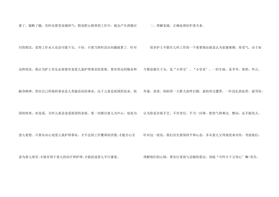 儿科医生个人总结五篇_第2页