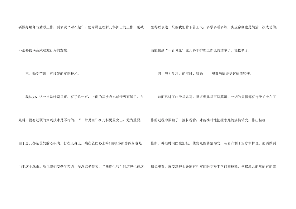 儿科医生个人总结五篇_第3页