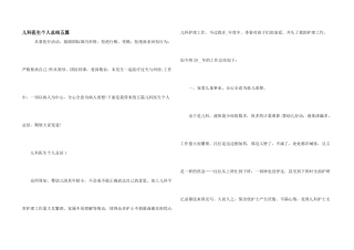 儿科医生个人总结五篇