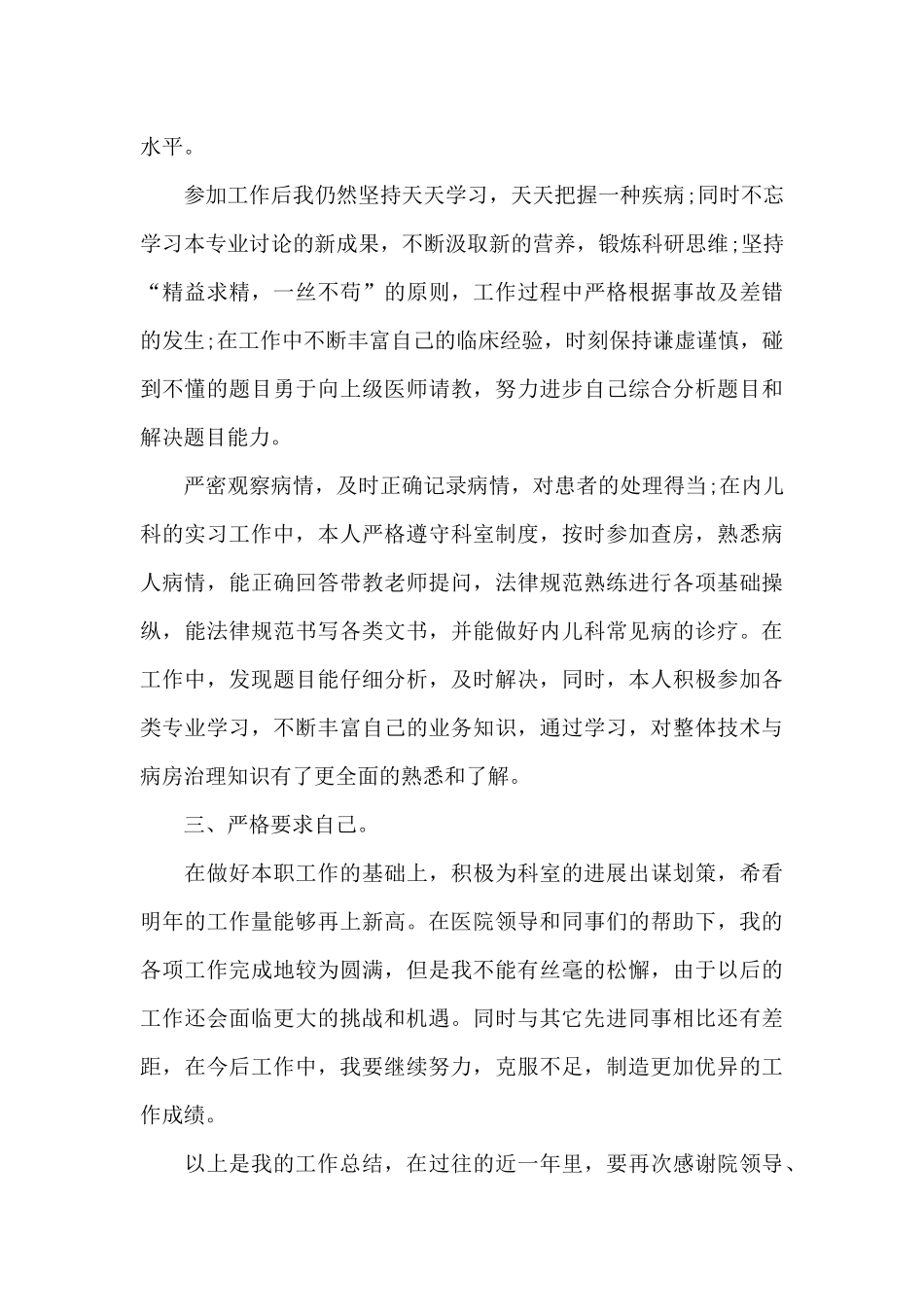 儿科医生年度个人总结_第3页