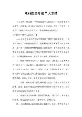 儿科医生年度个人总结