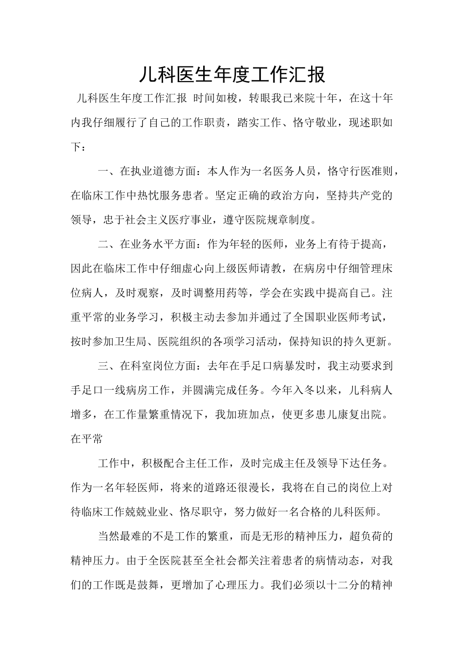 儿科医生年度工作汇报_第1页
