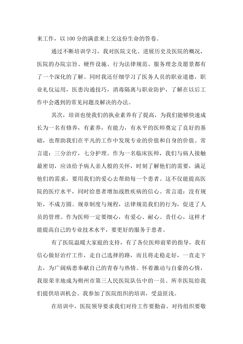 儿科医生年度工作汇报_第2页