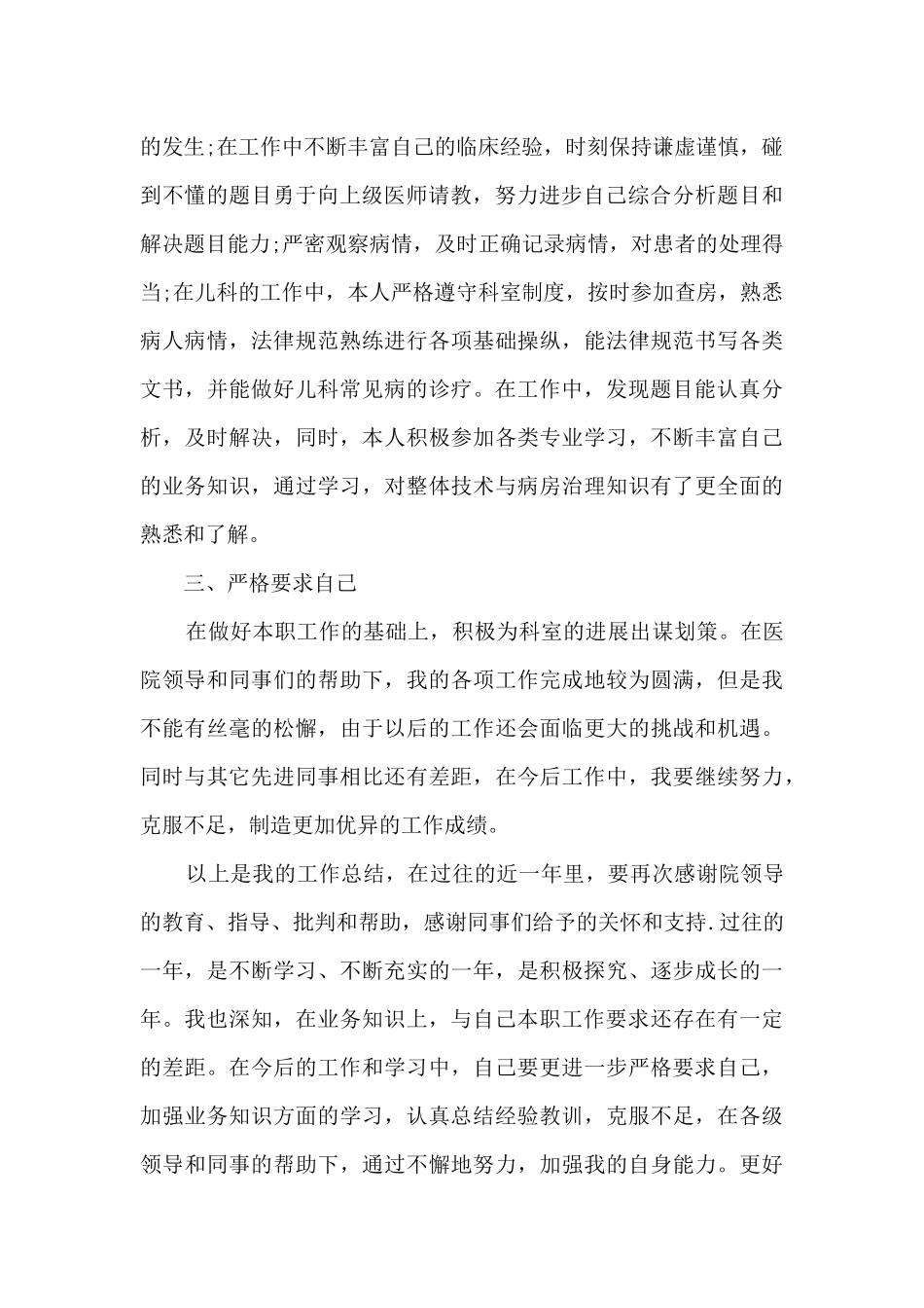 儿科医生年度总结5篇_第2页