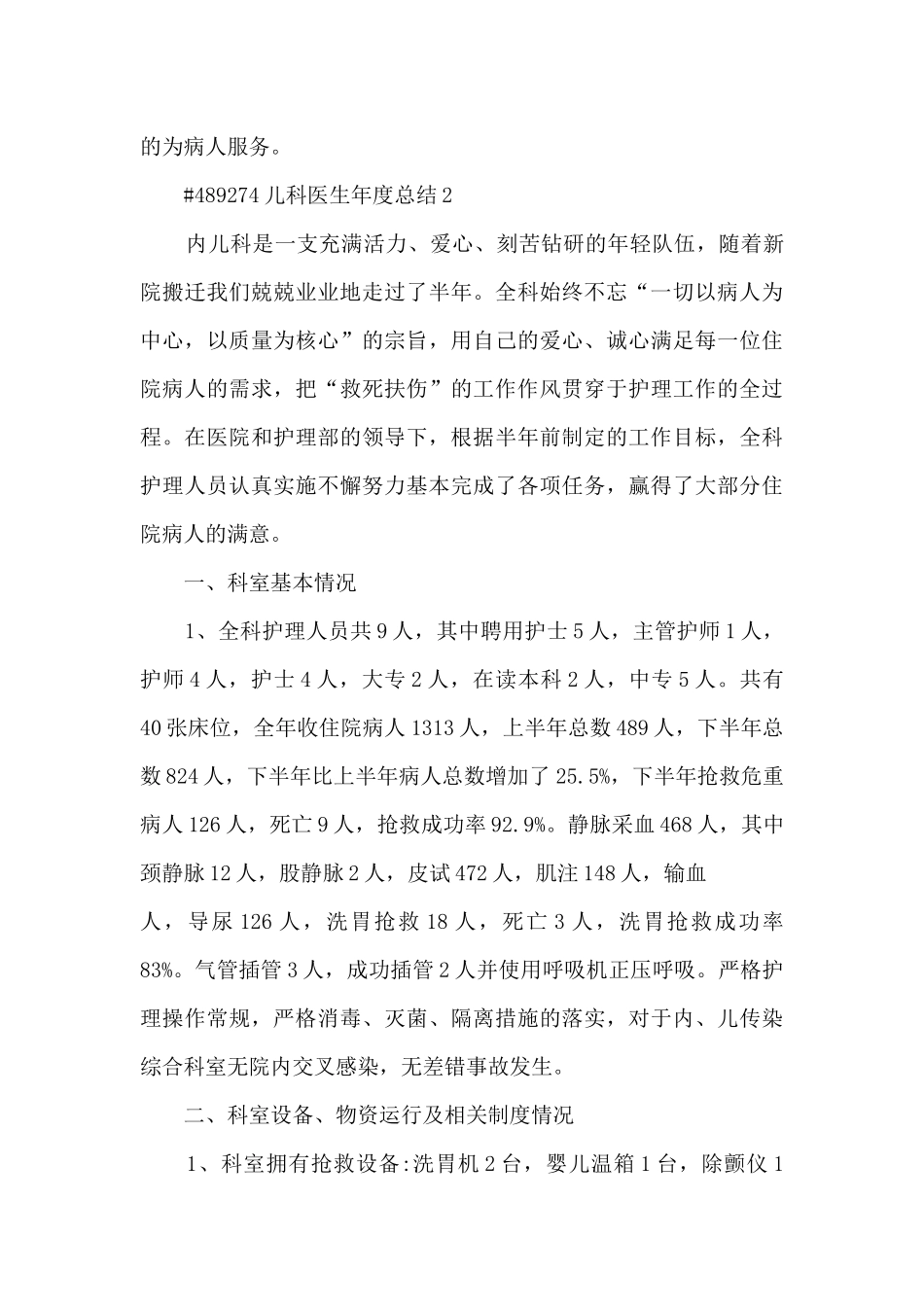 儿科医生年度总结5篇_第3页