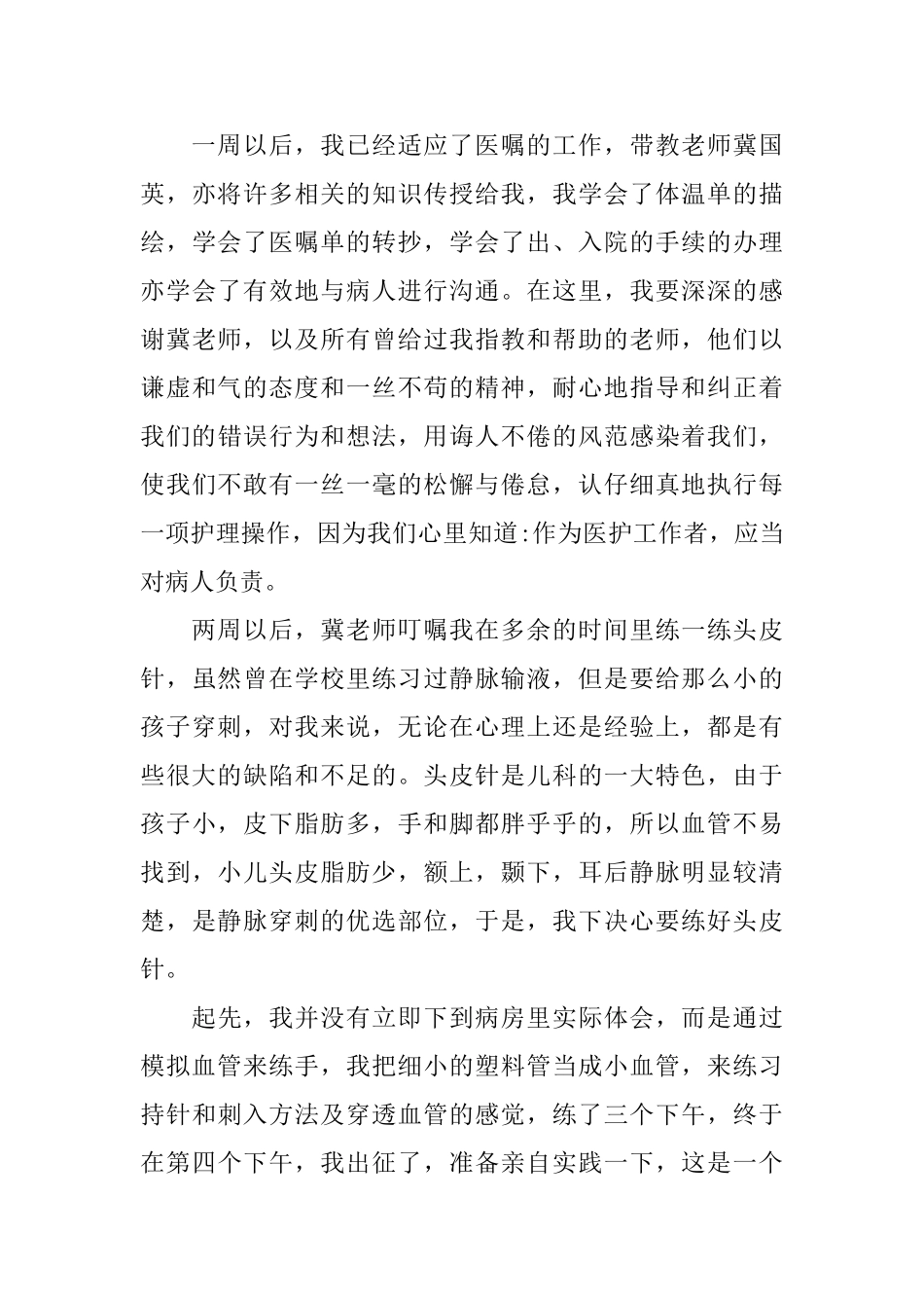 儿科医生实习的心得体会范文5篇2024_第3页