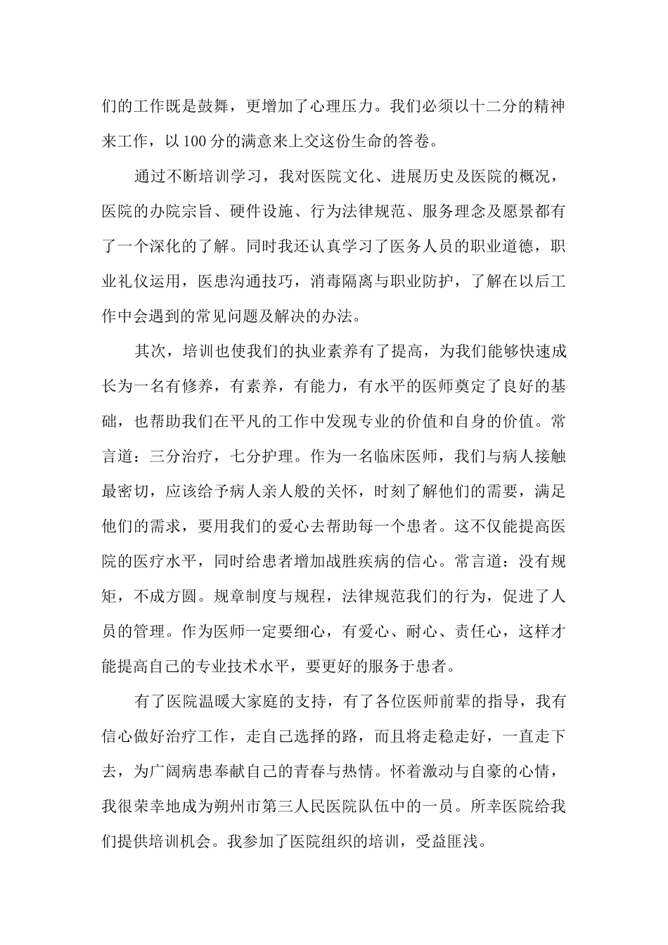 儿科医生年度工作述职报告_第2页