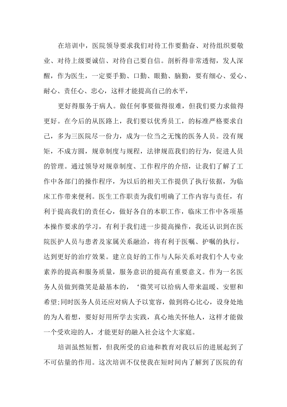 儿科医生年度工作述职报告_第3页