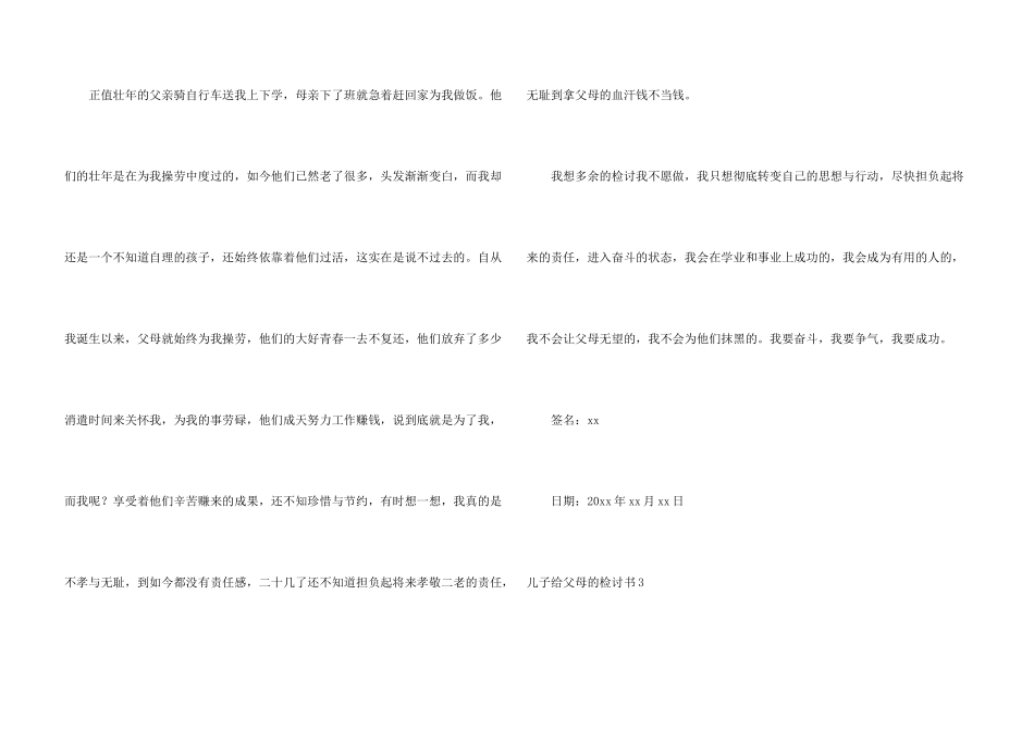 儿子给父母的检讨书4篇_第3页