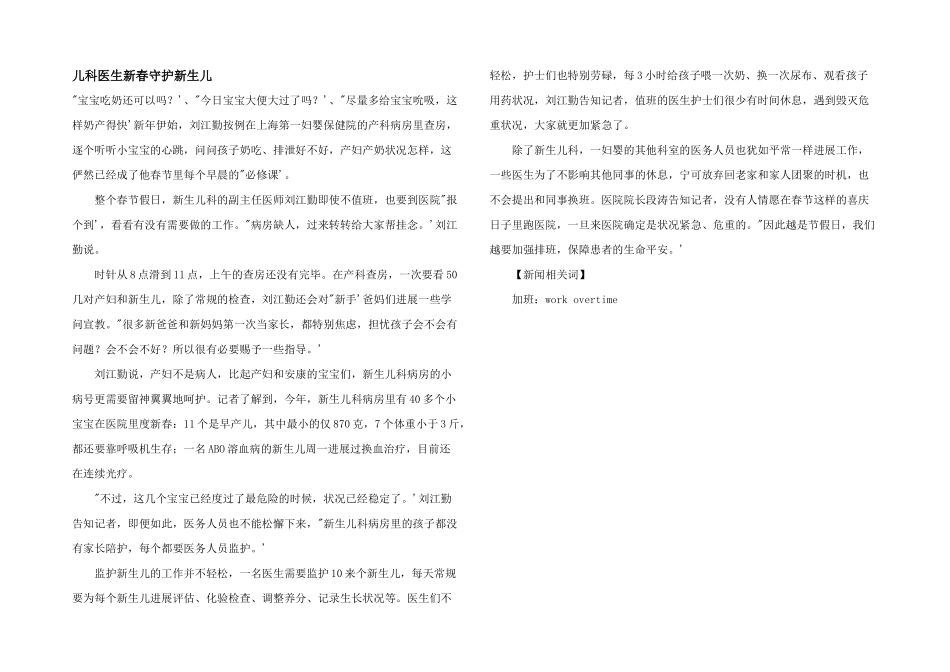 儿科医生新春守护新生儿_第1页