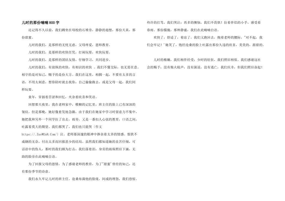儿时的那份喃喃800字_第1页