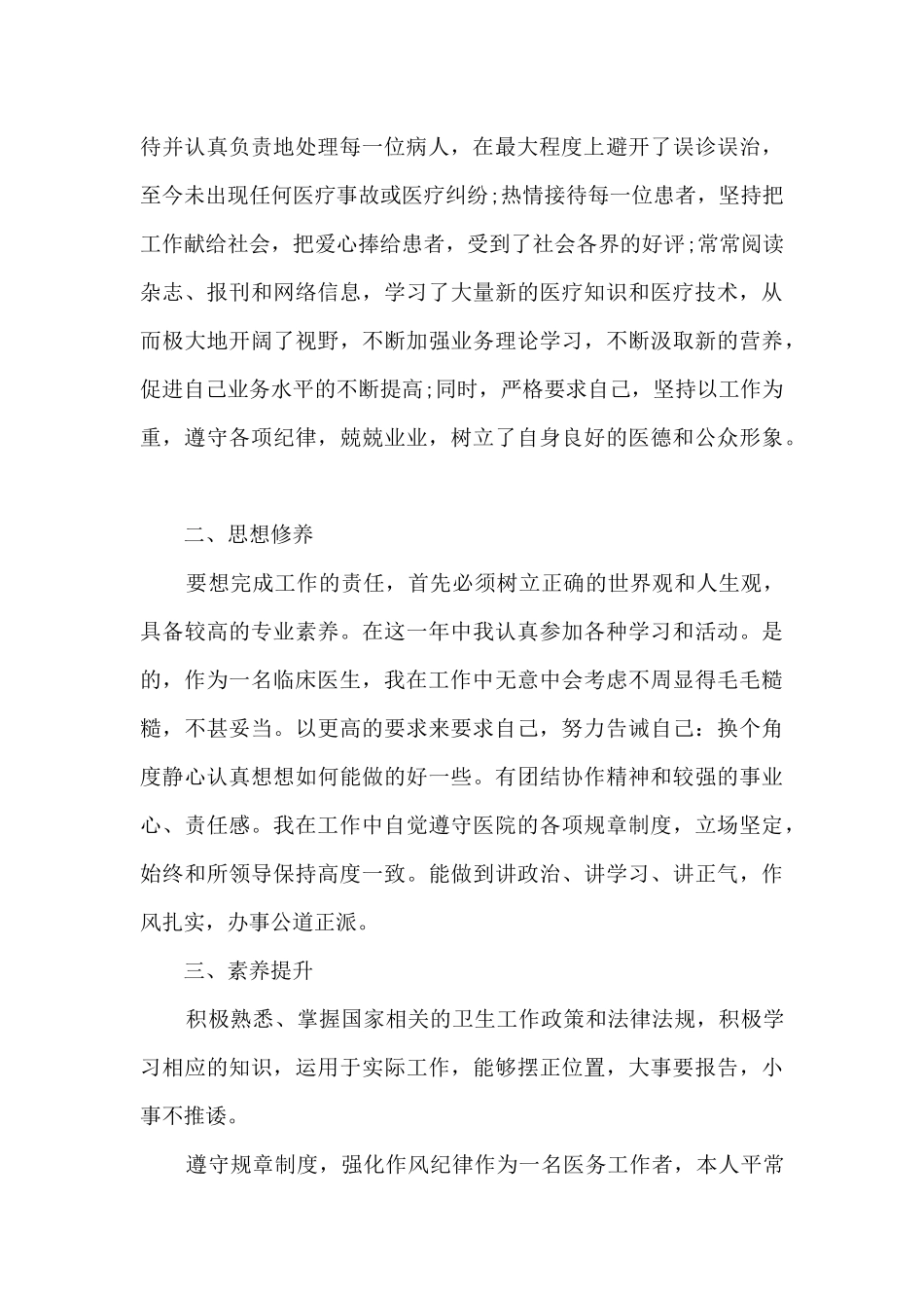 儿科医生的年终总结最新5篇_第2页