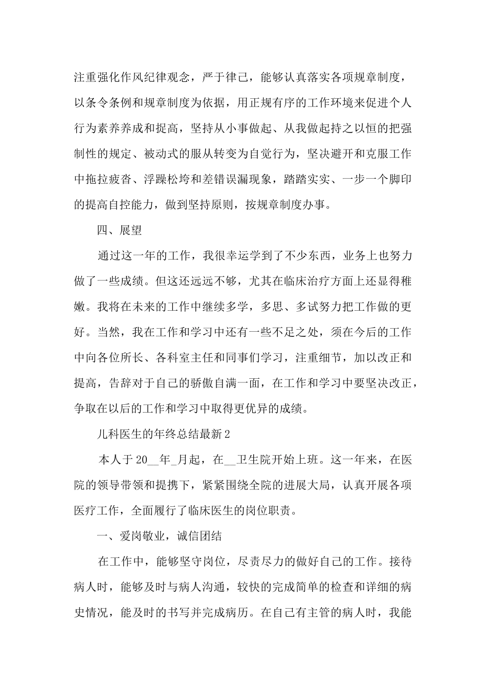 儿科医生的年终总结最新5篇_第3页