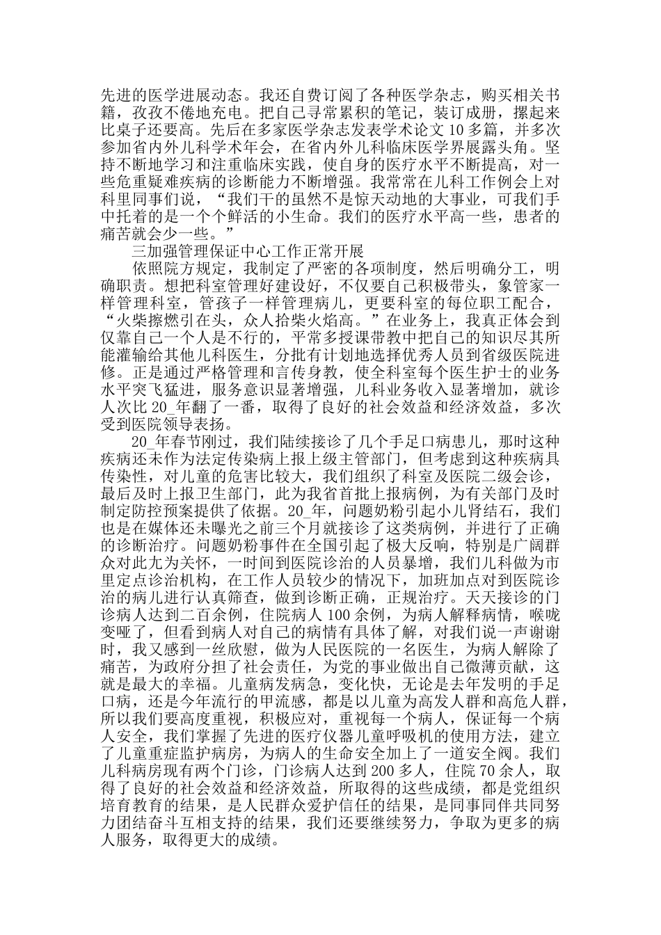 儿科医生的述职报告集锦_第2页