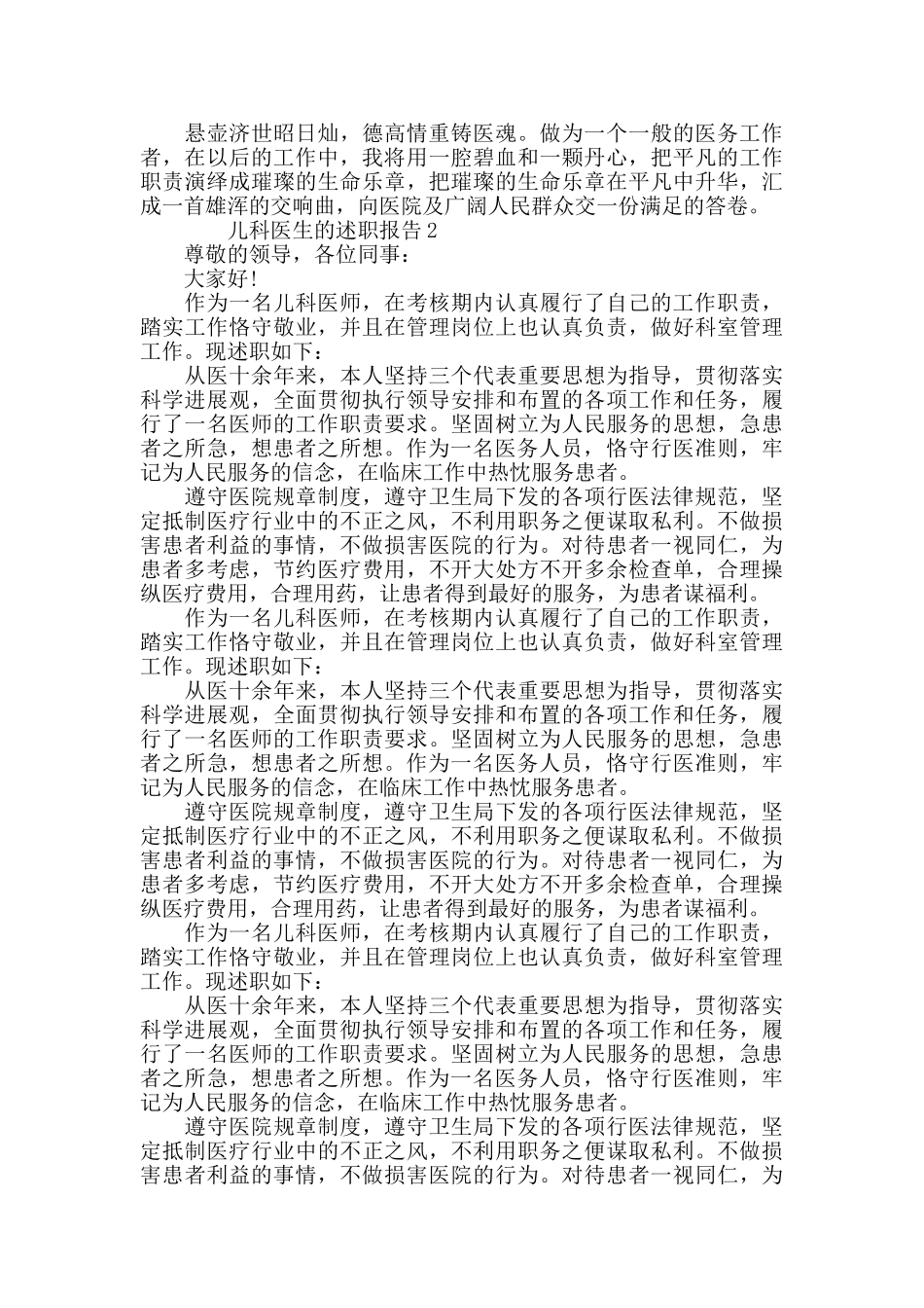 儿科医生的述职报告集锦_第3页