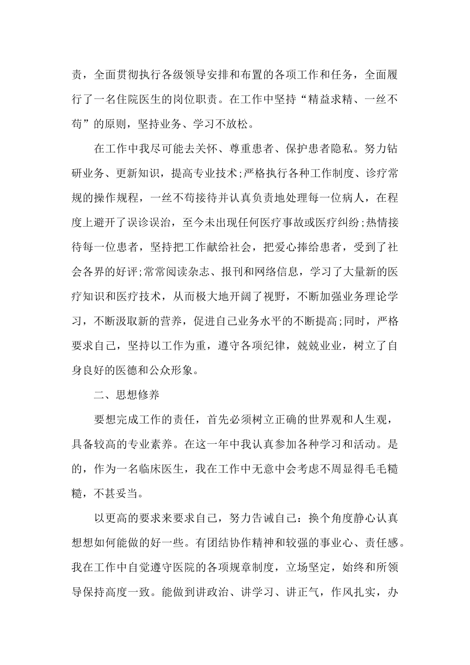 儿科医生述职报告简短范文多章_第2页