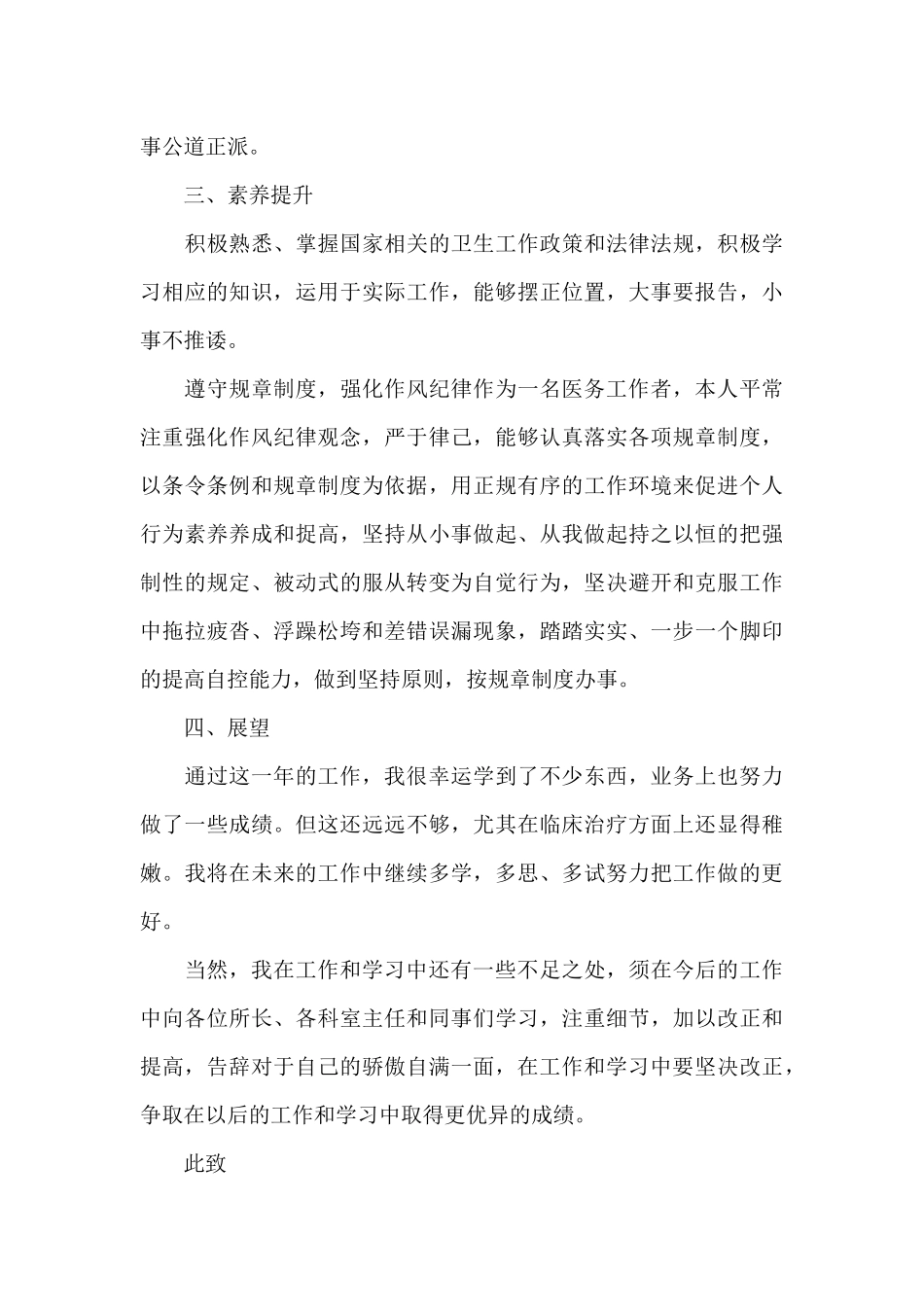 儿科医生述职报告简短范文多章_第3页