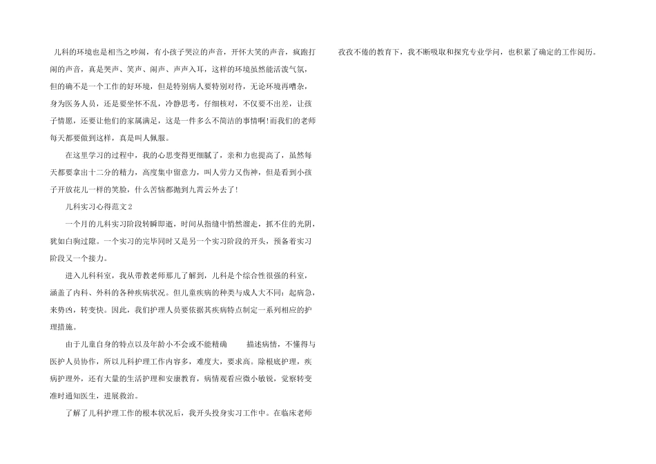 儿科实习心得五篇_第2页