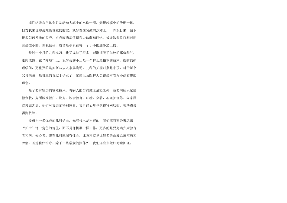 儿科实习心得五篇_第3页