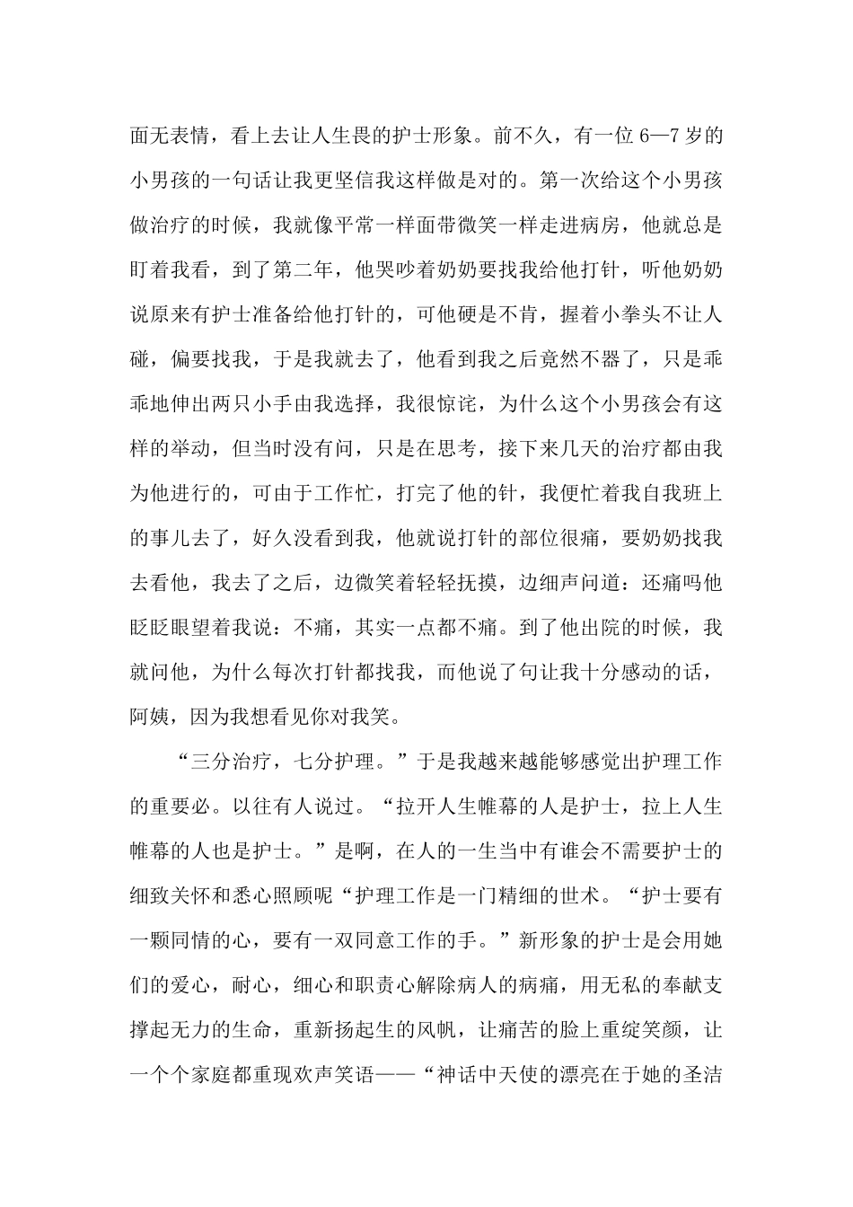 儿科实习工作总结_第3页