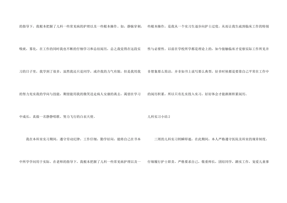 儿科实习小结_第2页