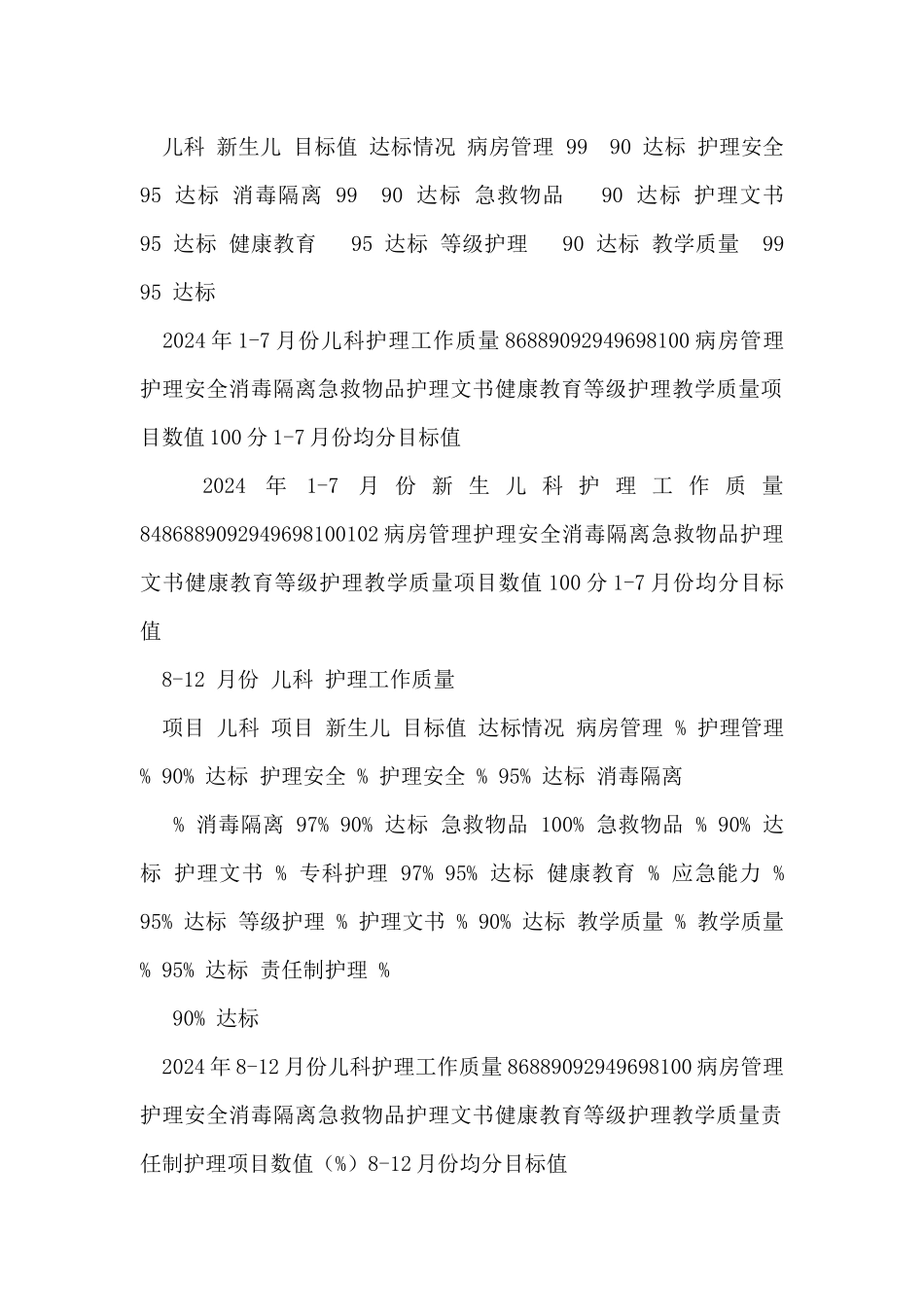 儿科工作总结及工作计划_第2页