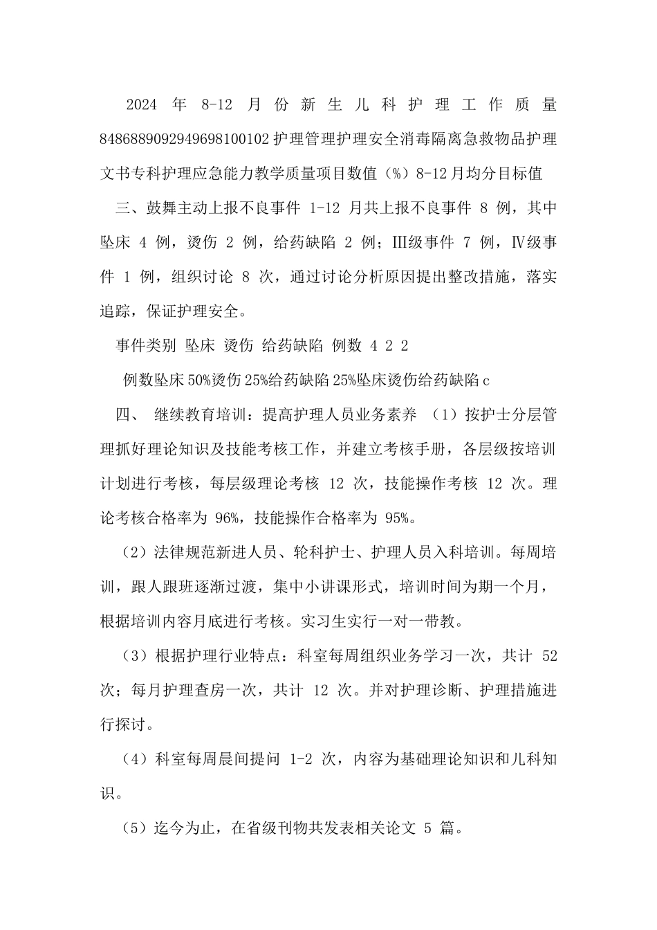 儿科工作总结及工作计划_第3页