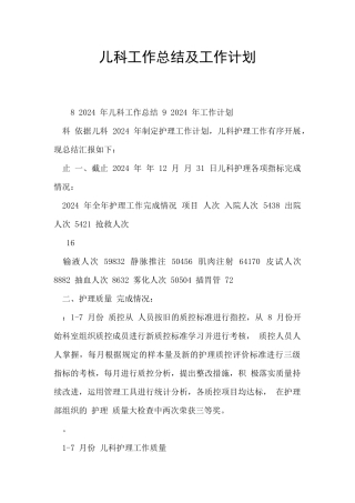 儿科工作总结及工作计划