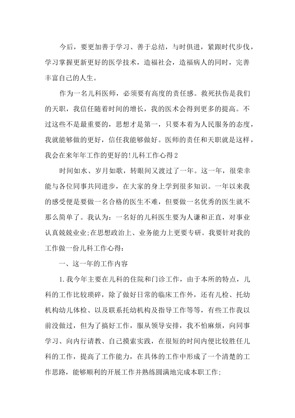 儿科工作心得_第2页