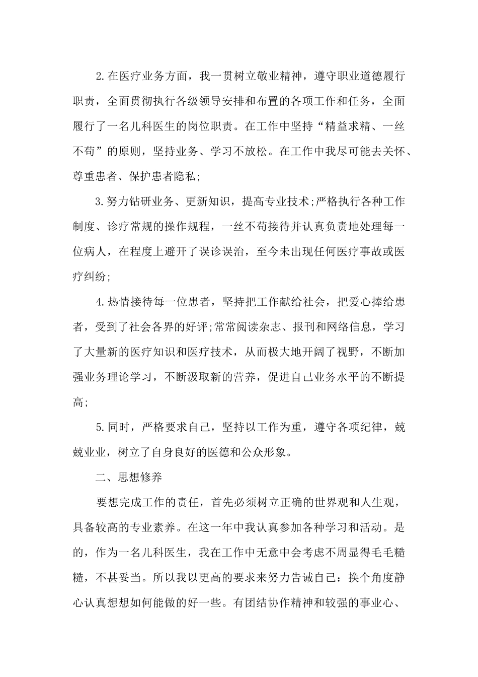 儿科工作心得_第3页