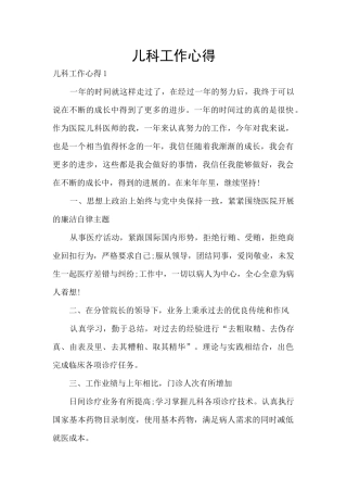 儿科工作心得