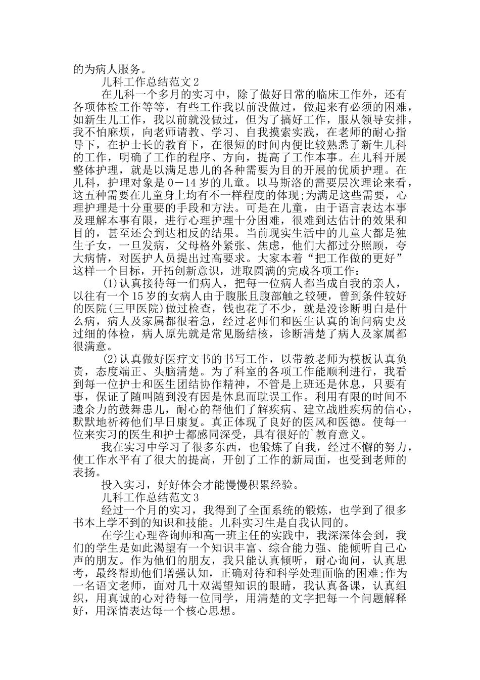 儿科工作总结范文_第2页