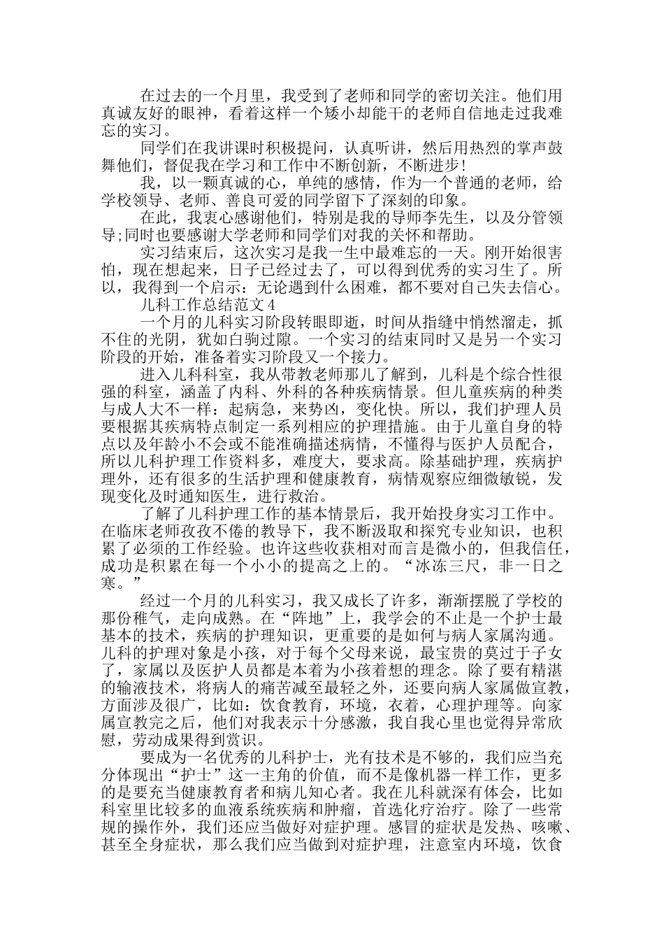 儿科工作总结范文_第3页