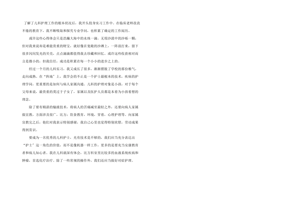 儿科实习护士的心得五篇_第3页