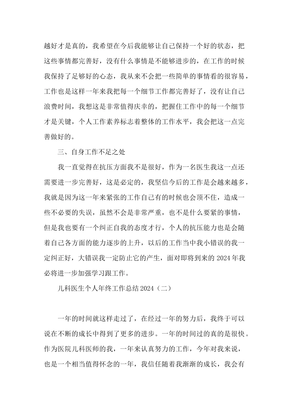 儿科医生个人年终工作总结2024_第2页