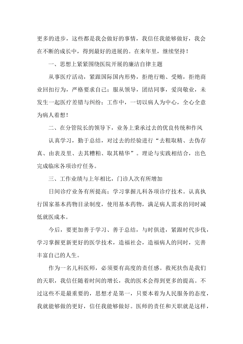 儿科医生个人年终工作总结2024_第3页