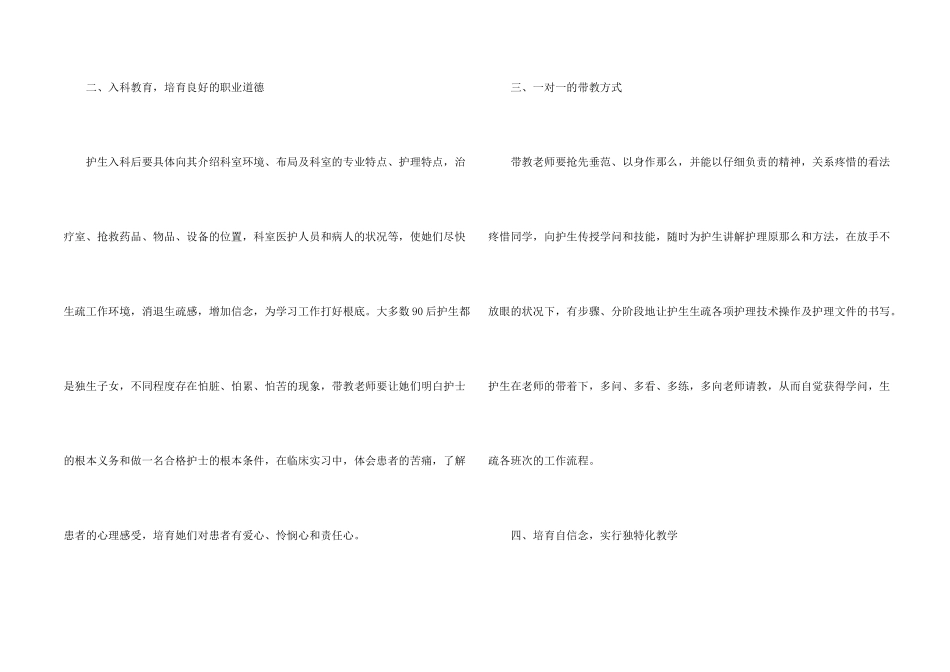 儿科带教老师心得体会_第2页