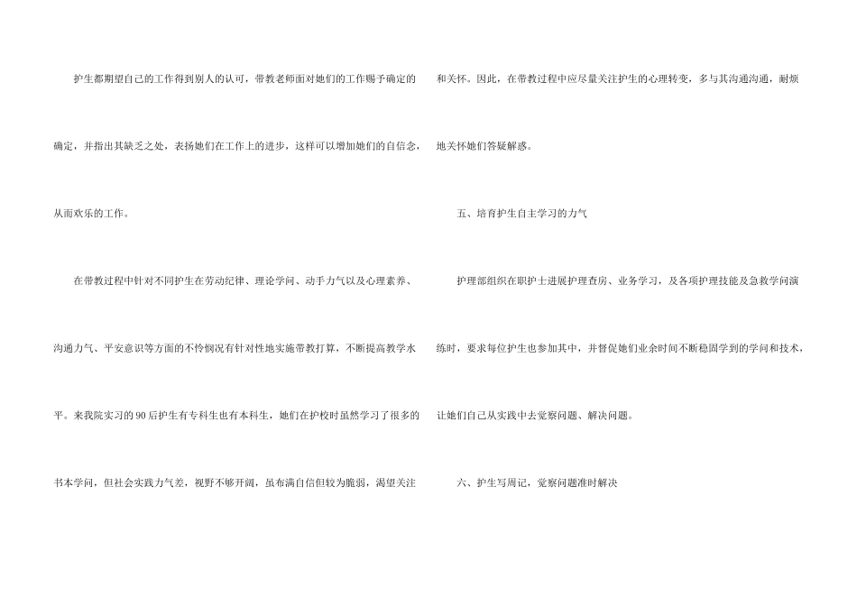儿科带教老师心得体会_第3页