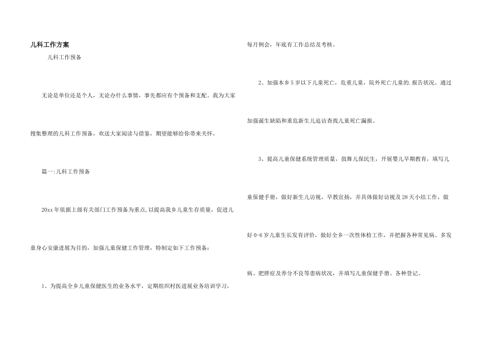 儿科工作计划_第1页