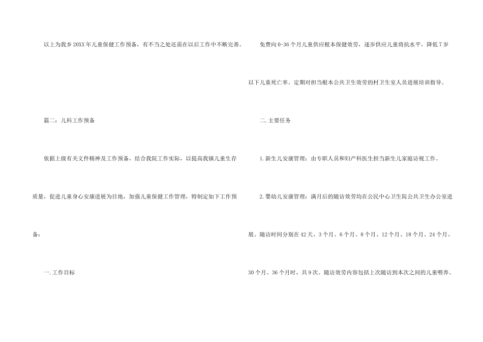 儿科工作计划_第2页