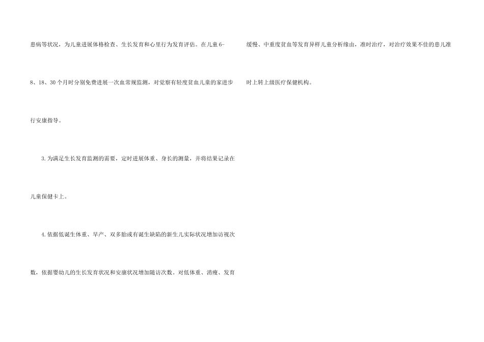 儿科工作计划_第3页