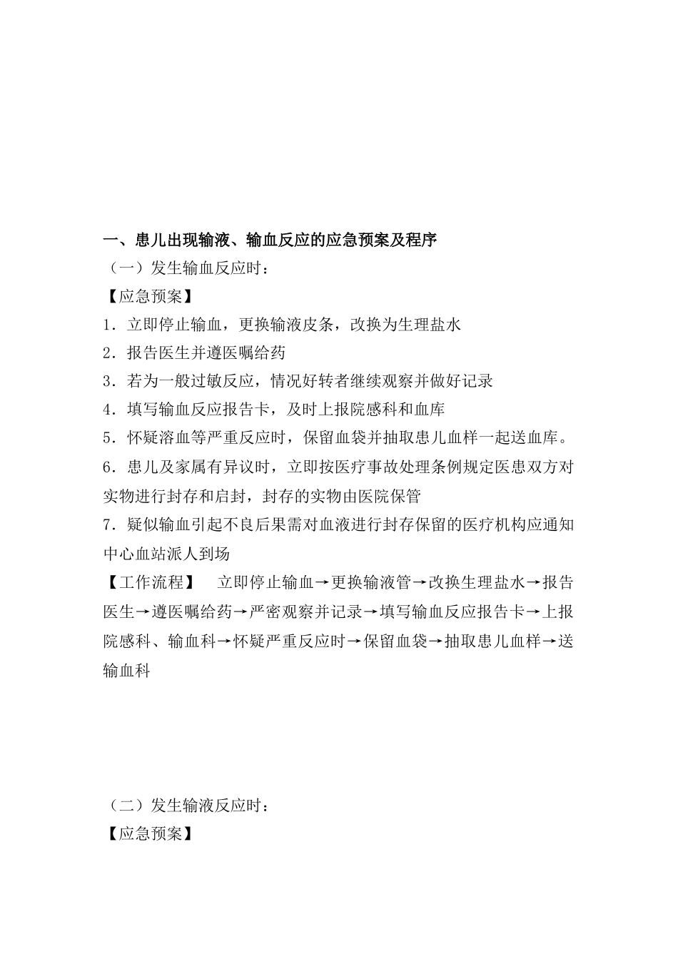 儿科急危重症抢救预案及流程_第2页