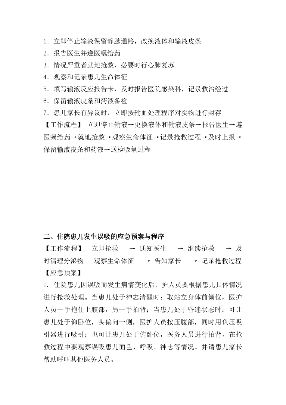 儿科急危重症抢救预案及流程_第3页
